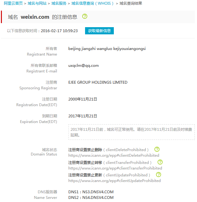 微信域名weixin.com详细信息